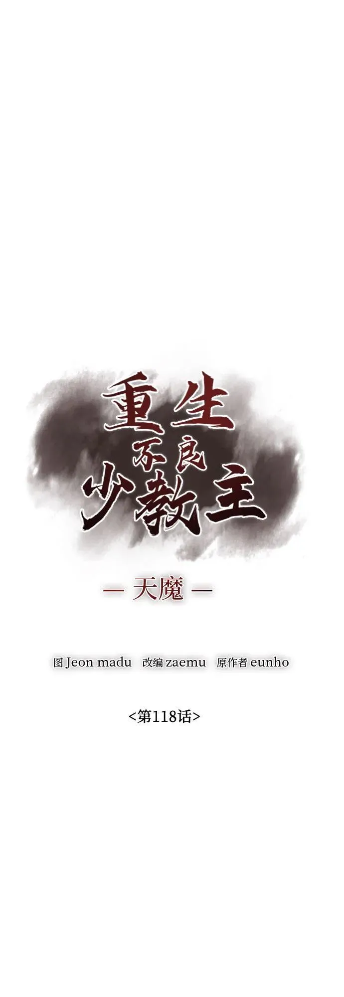 [第134话] 四川会（1） 第36页