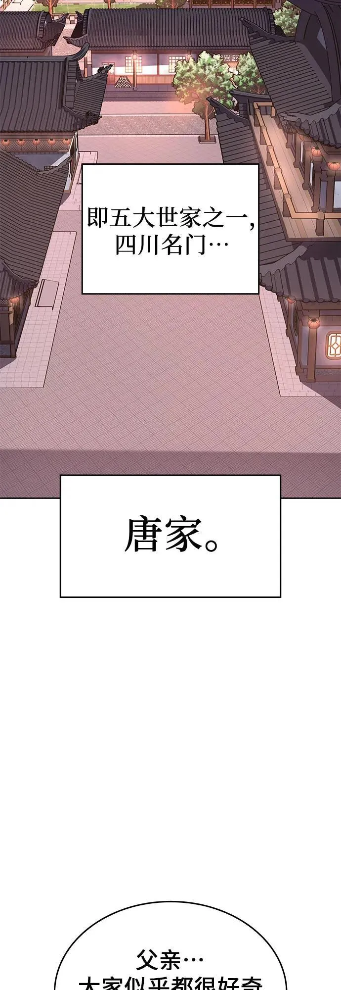 [第134话] 四川会（1） 第38页