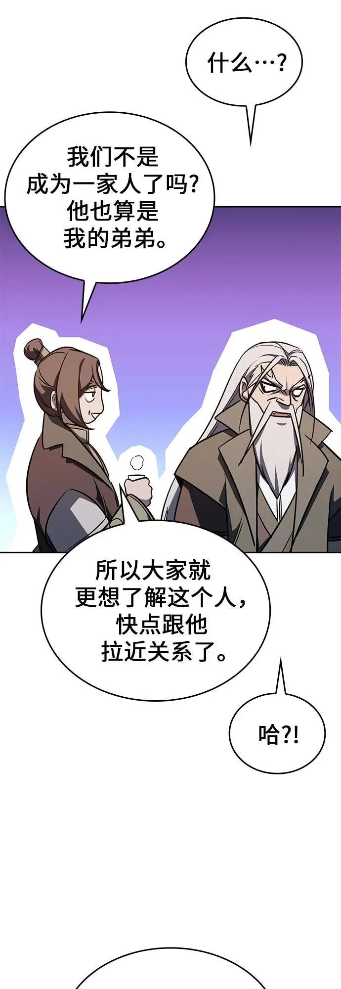 [第134话] 四川会（1） 第41页