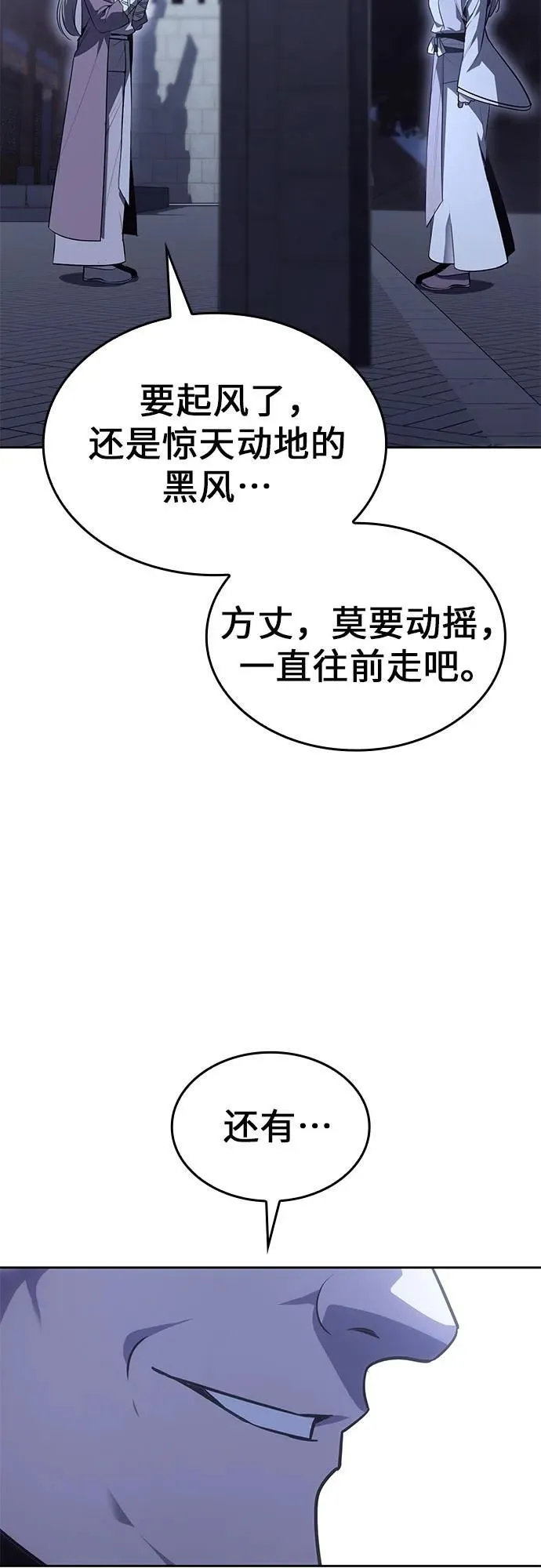 [第134话] 四川会（1） 第51页