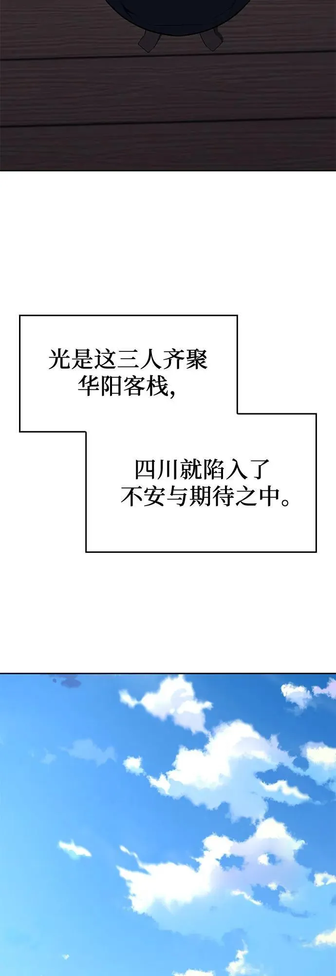 [第134话] 四川会（1） 第60页