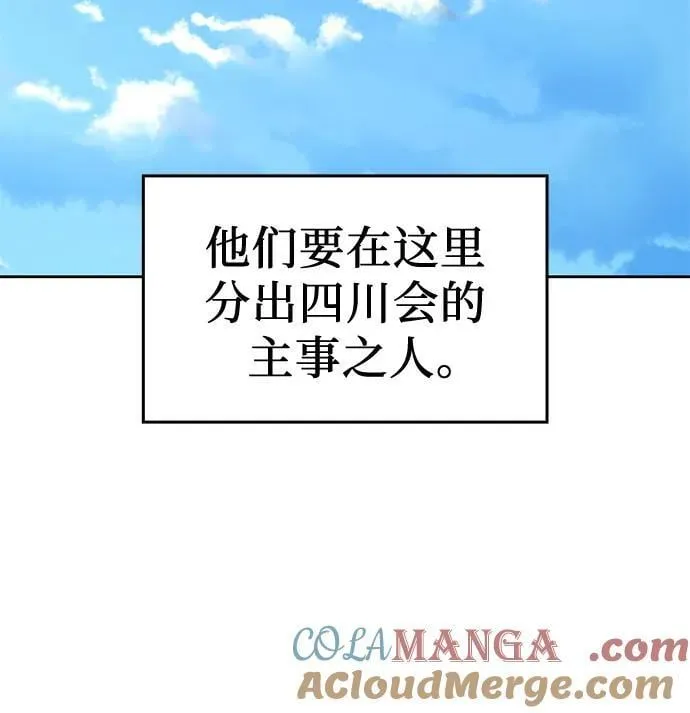 [第134话] 四川会（1） 第61页