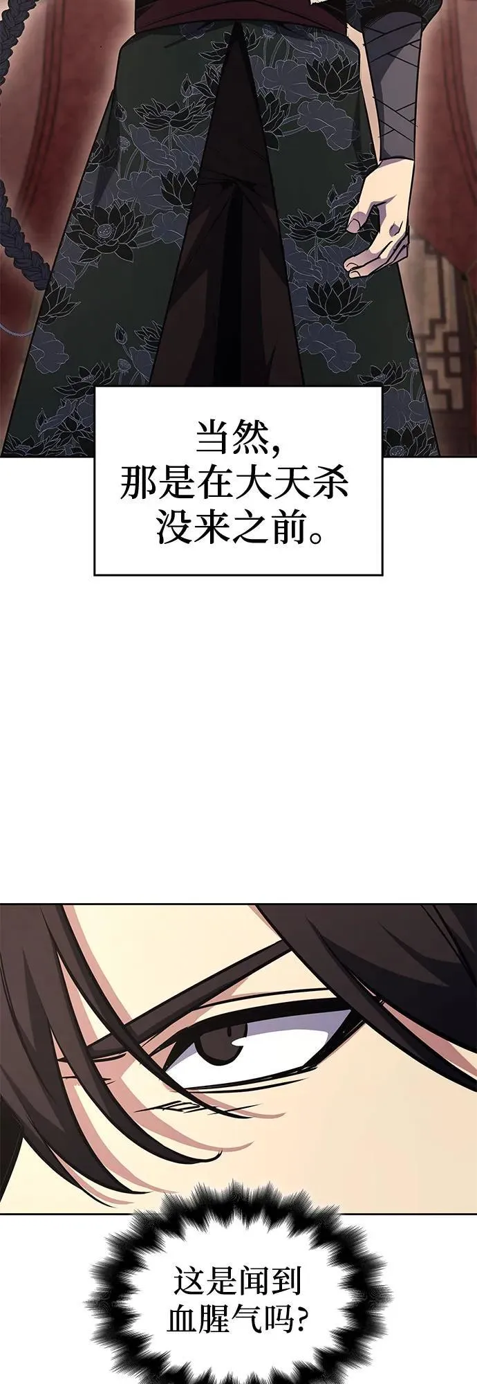 [第134话] 四川会（1） 第66页