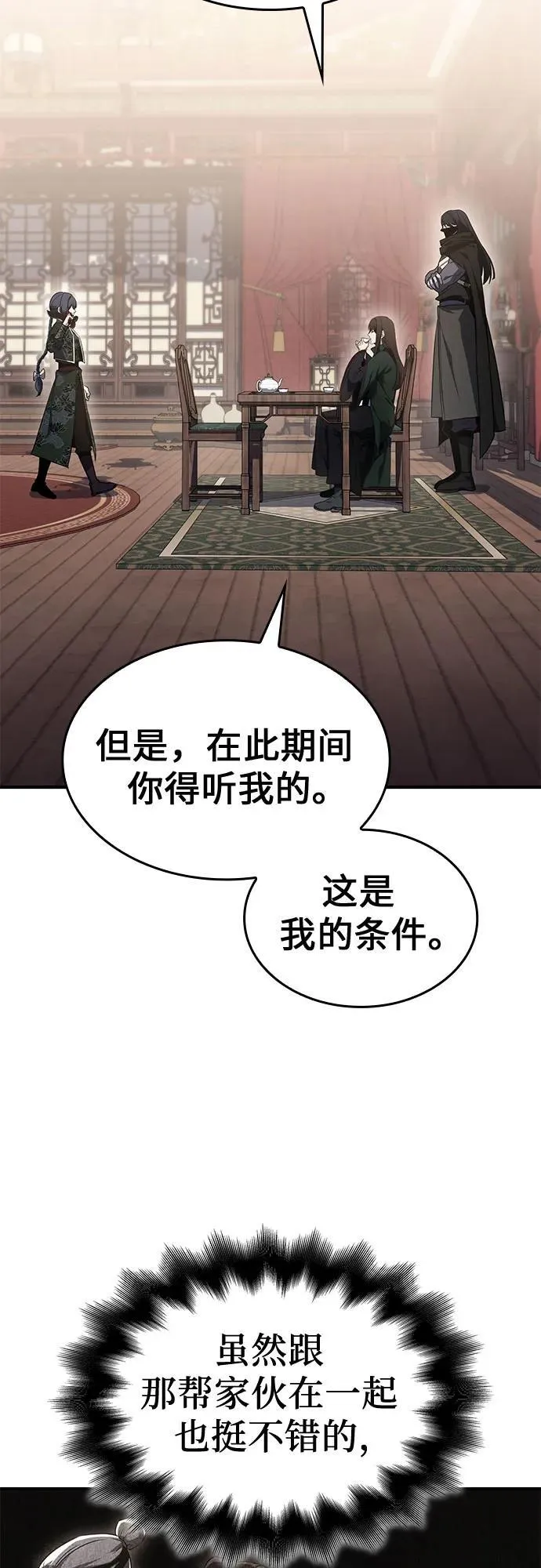 [第134话] 四川会（1） 第69页