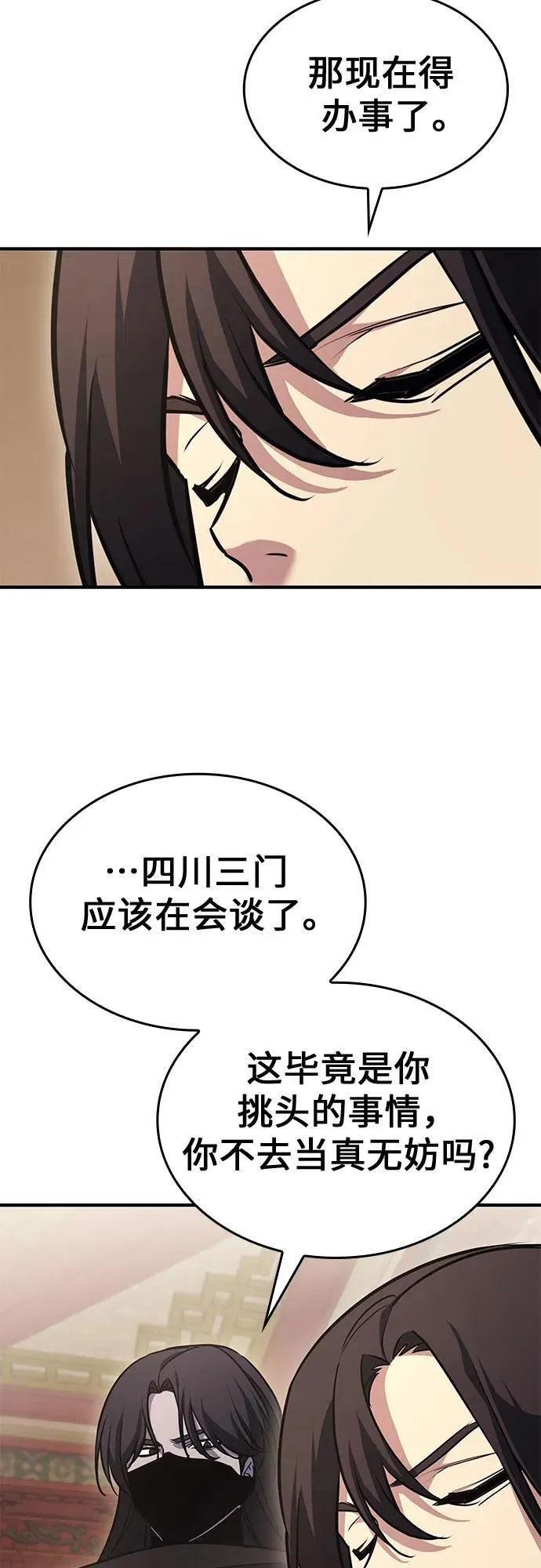 [第134话] 四川会（1） 第72页
