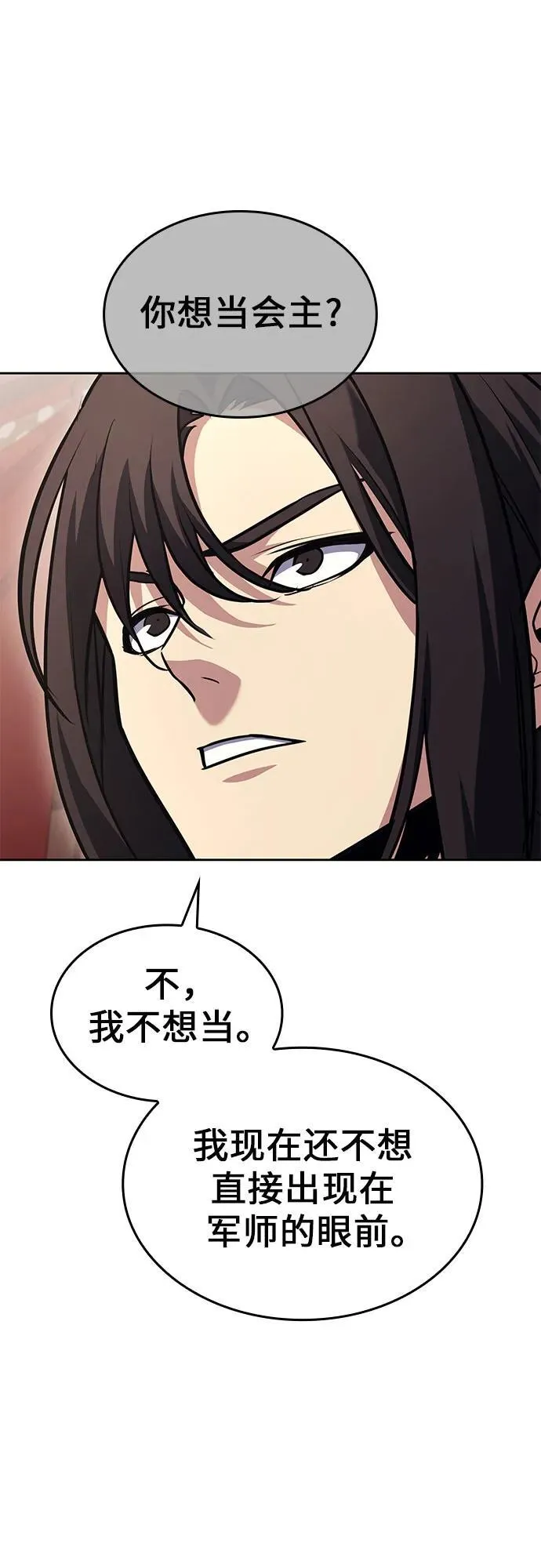 [第134话] 四川会（1） 第74页
