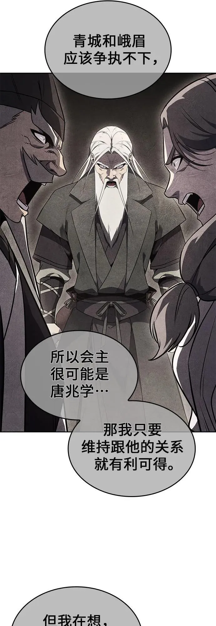[第134话] 四川会（1） 第75页