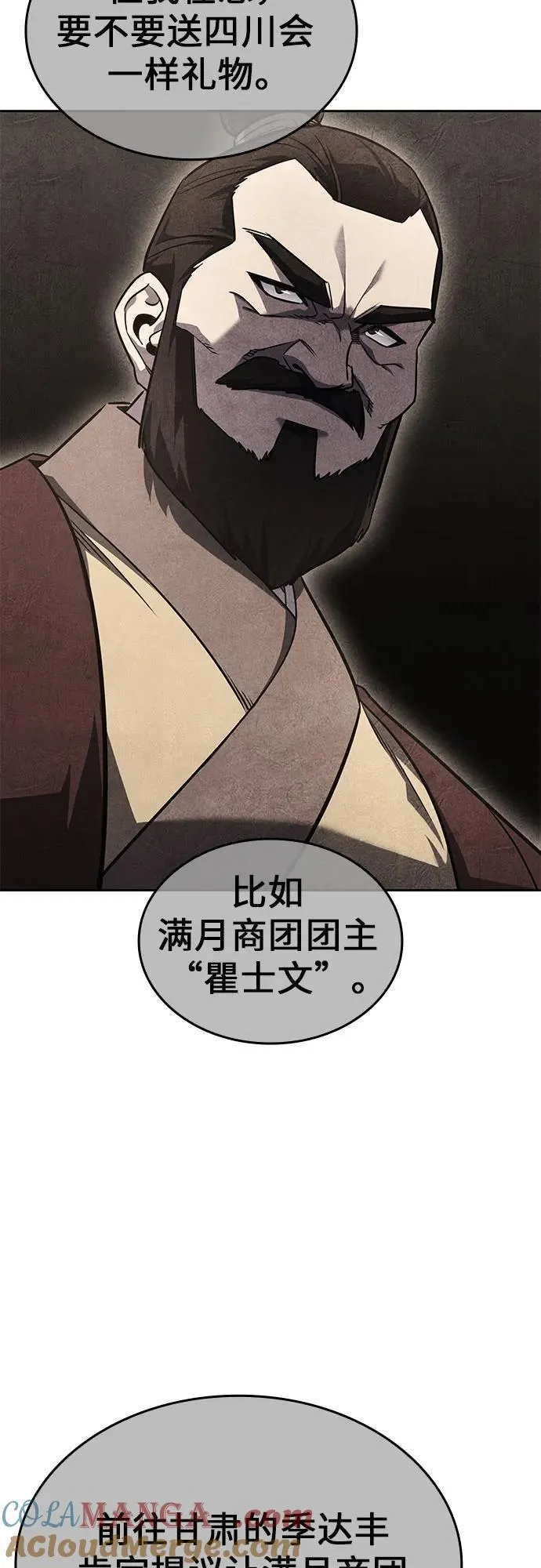 [第134话] 四川会（1） 第76页