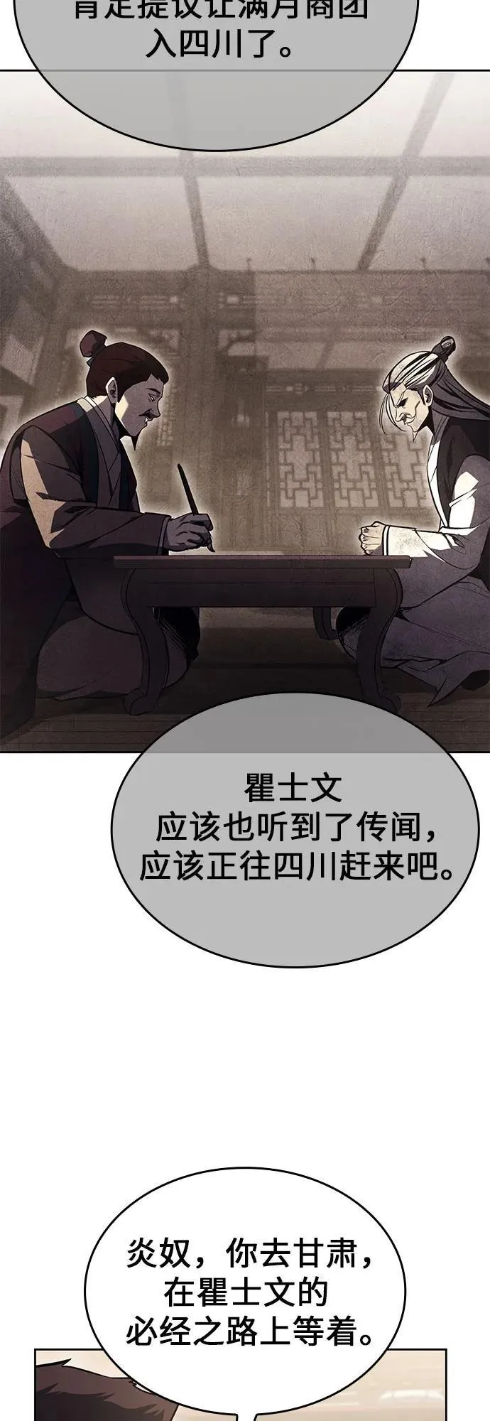 [第134话] 四川会（1） 第77页