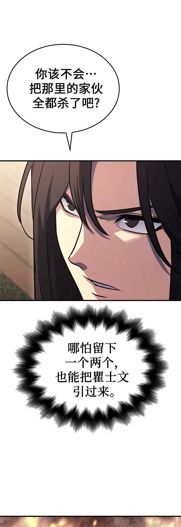 [第134话] 四川会（1） 第83页