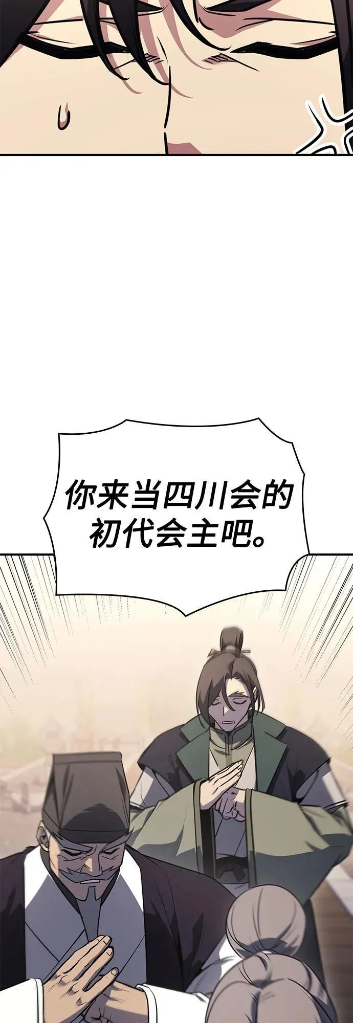 [第134话] 四川会（1） 第90页
