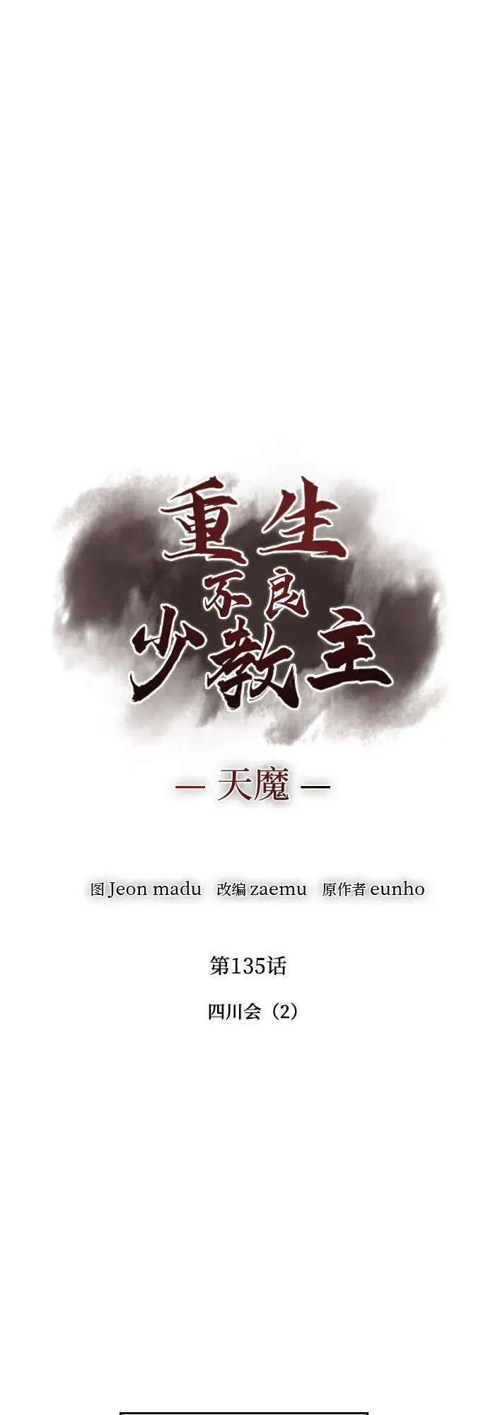 [第135话] 四川会（2） 第2页