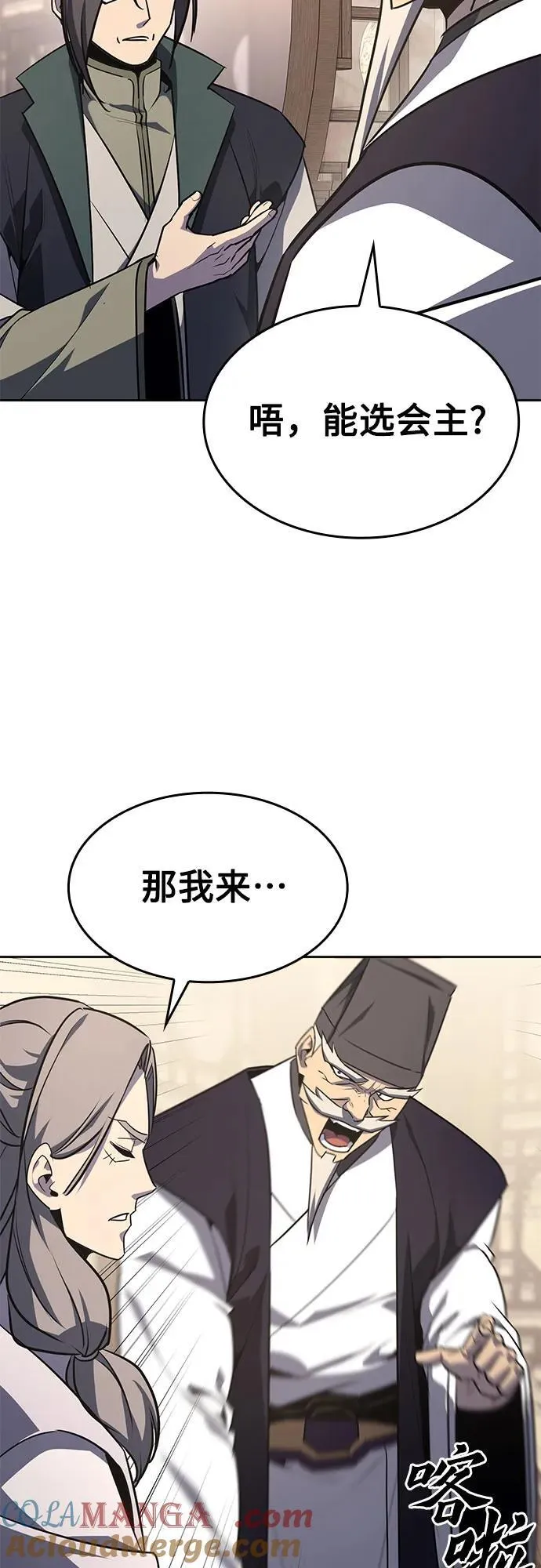 [第135话] 四川会（2） 第7页