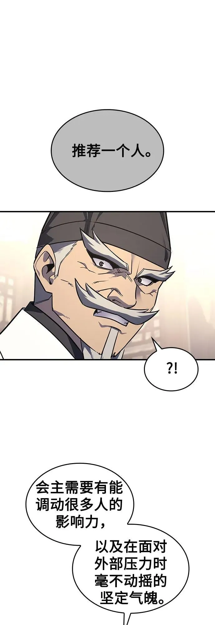 [第135话] 四川会（2） 第9页