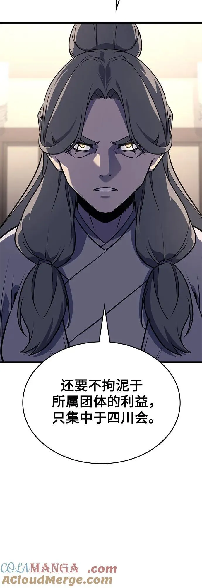 [第135话] 四川会（2） 第10页
