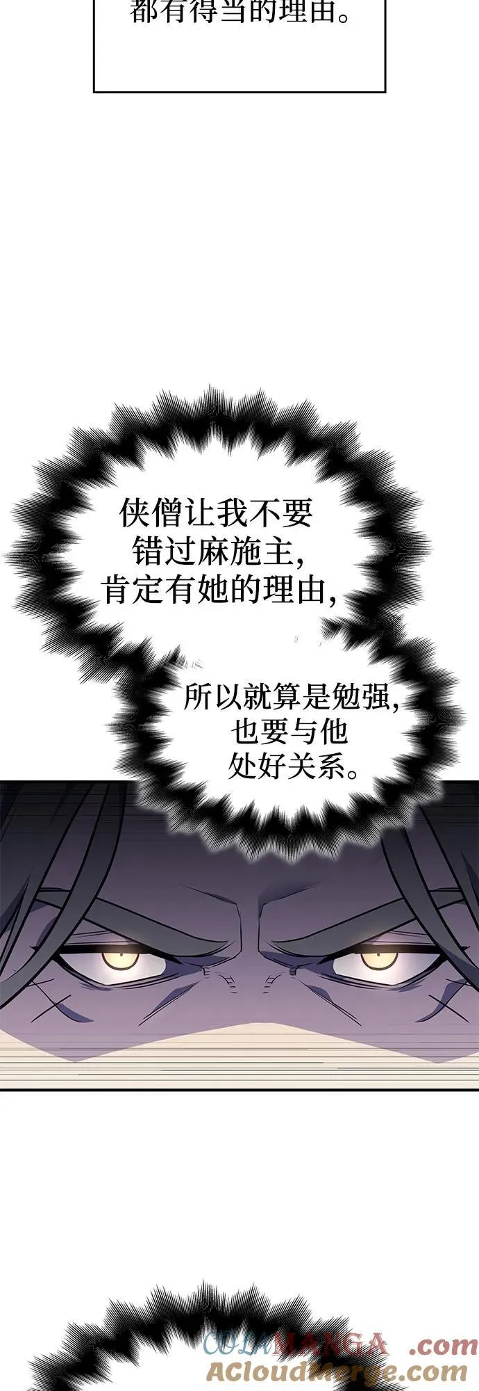 [第135话] 四川会（2） 第13页
