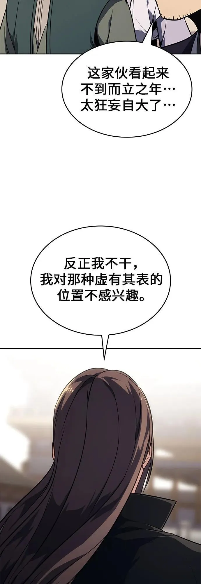 [第135话] 四川会（2） 第18页
