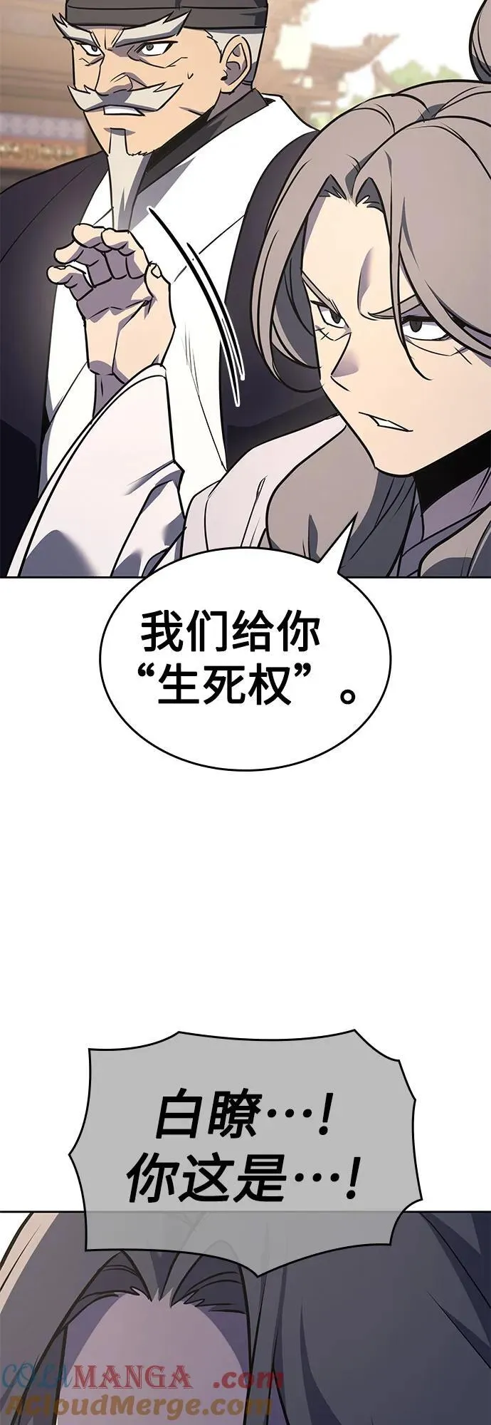 [第135话] 四川会（2） 第25页