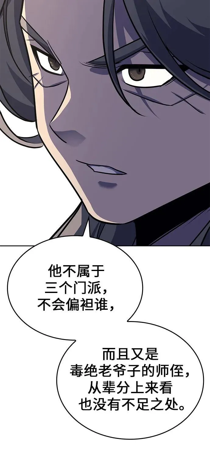 [第135话] 四川会（2） 第26页