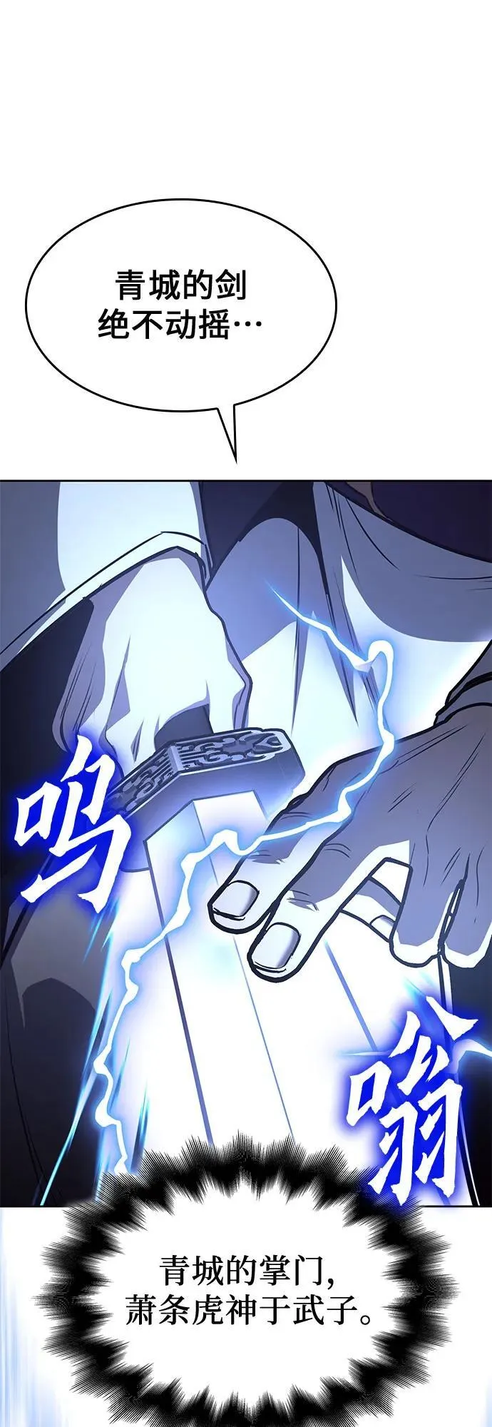 [第135话] 四川会（2） 第38页