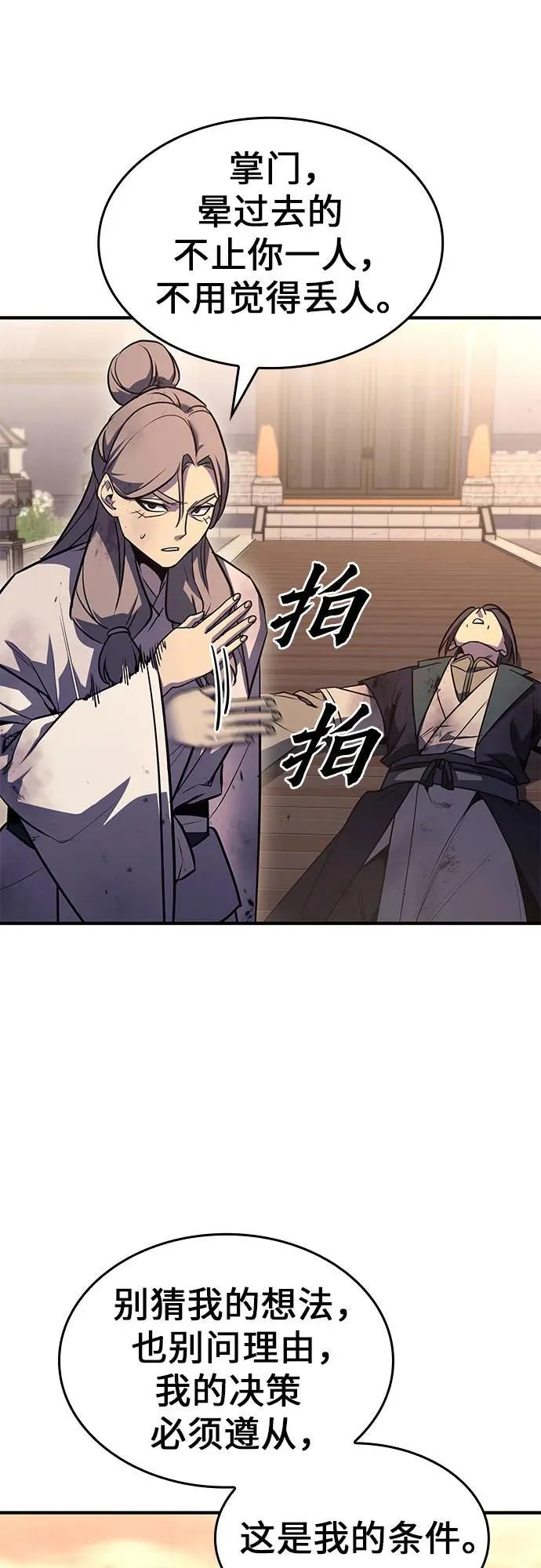 [第135话] 四川会（2） 第69页