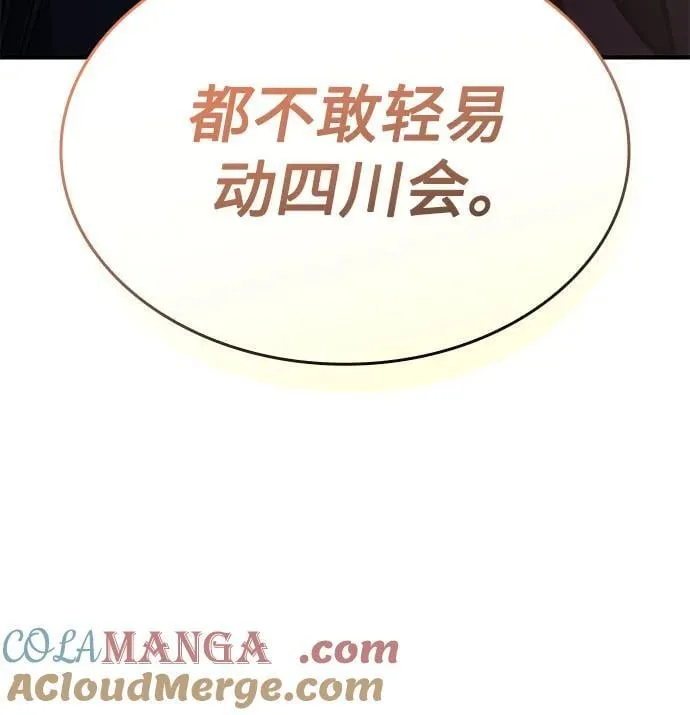 [第135话] 四川会（2） 第73页
