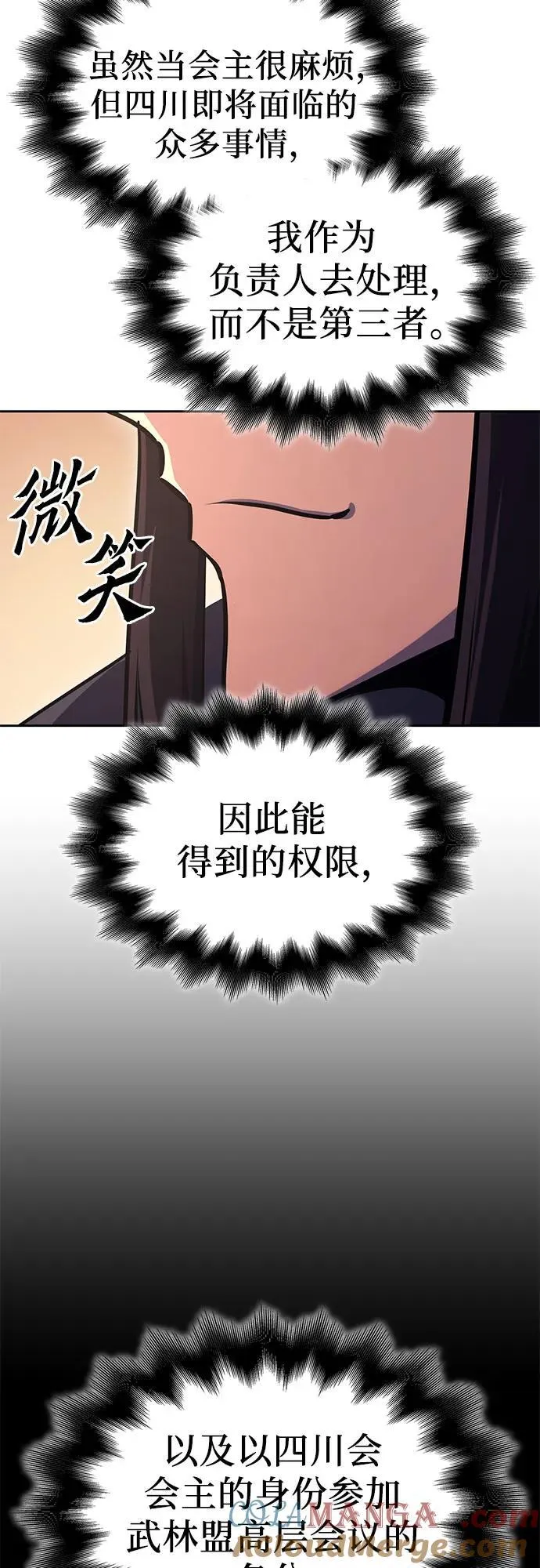 [第135话] 四川会（2） 第76页