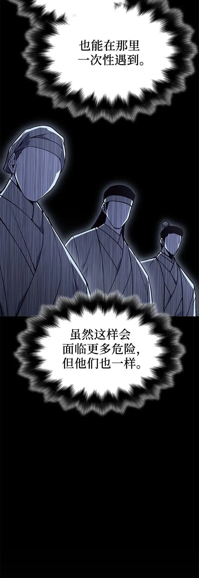 [第135话] 四川会（2） 第78页