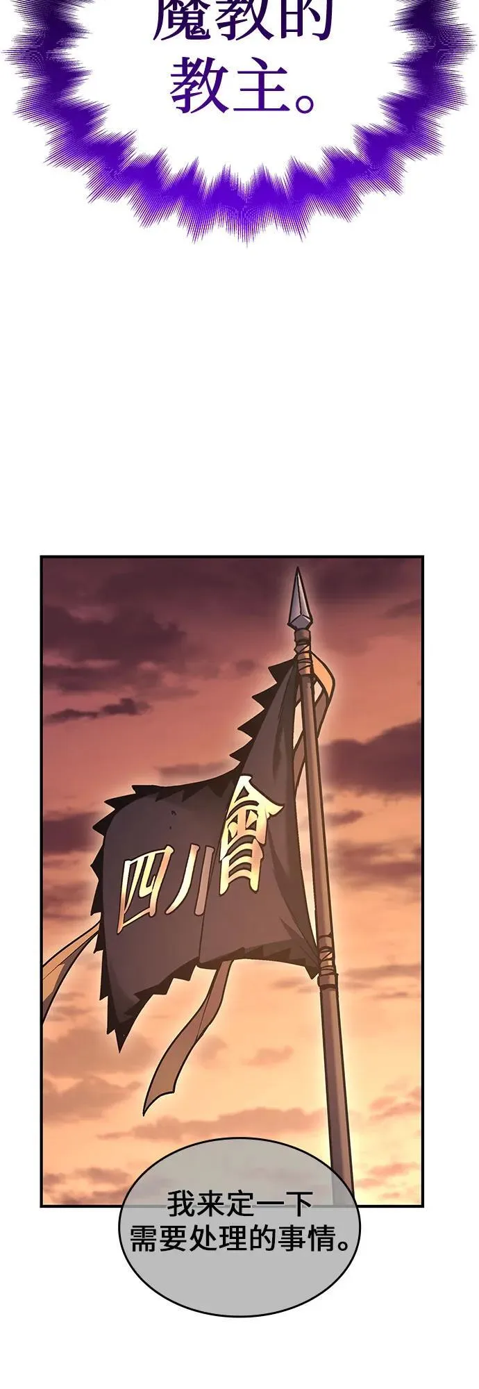 [第135话] 四川会（2） 第81页