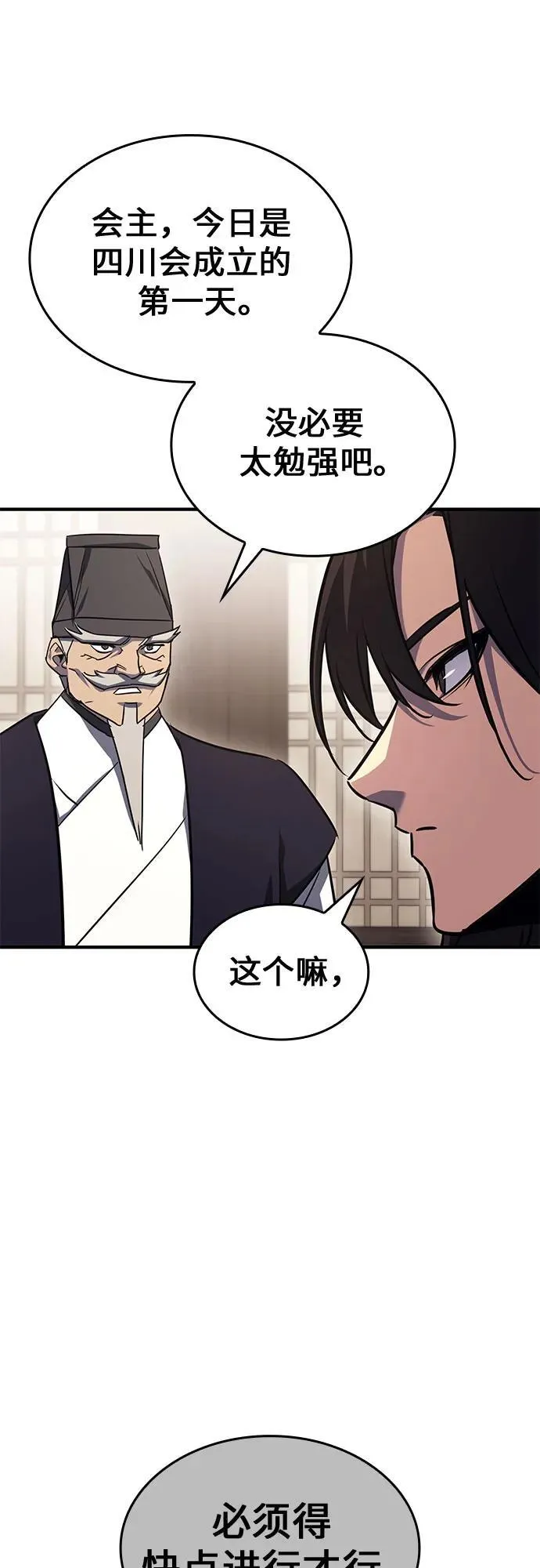 [第135话] 四川会（2） 第83页