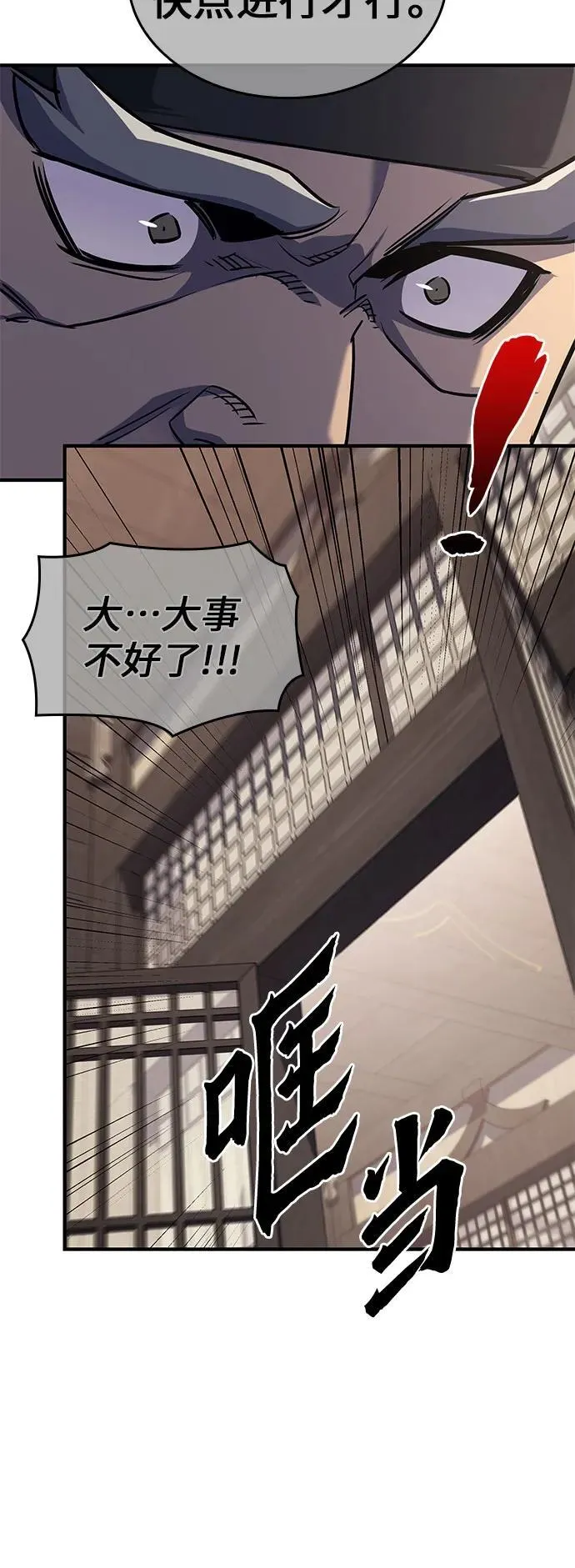 [第135话] 四川会（2） 第84页