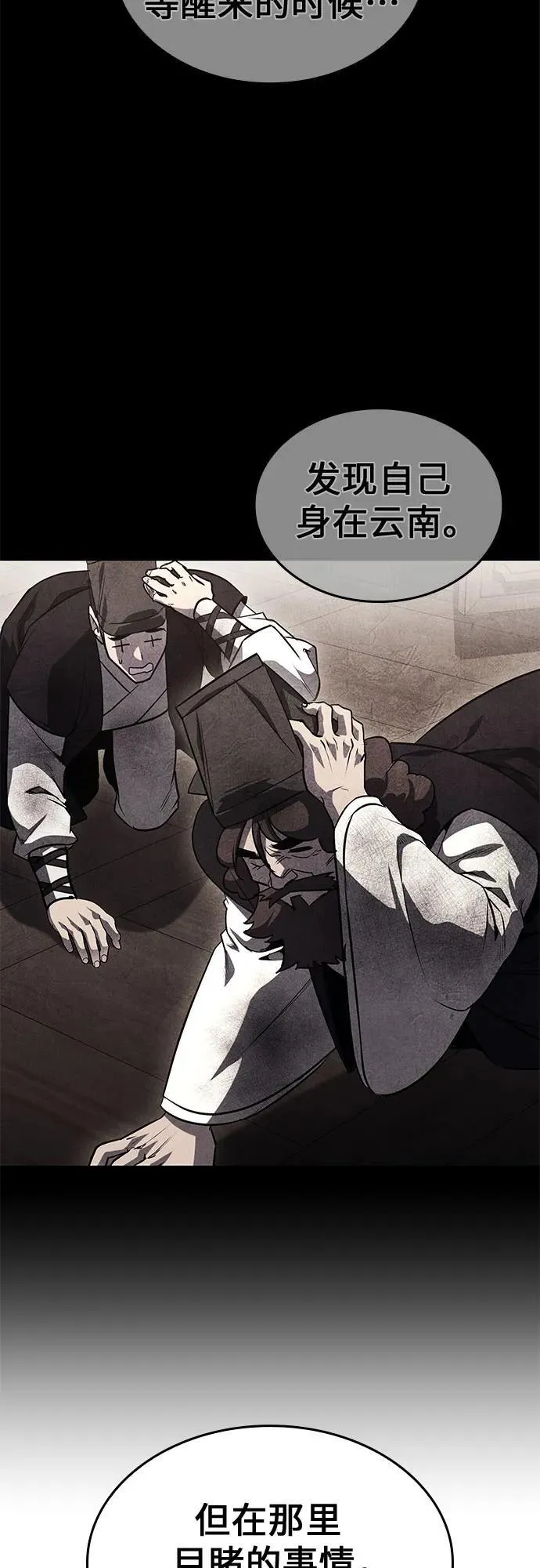 [第135话] 四川会（2） 第87页