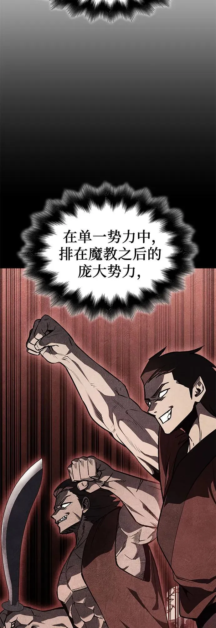 [第135话] 四川会（2） 第93页