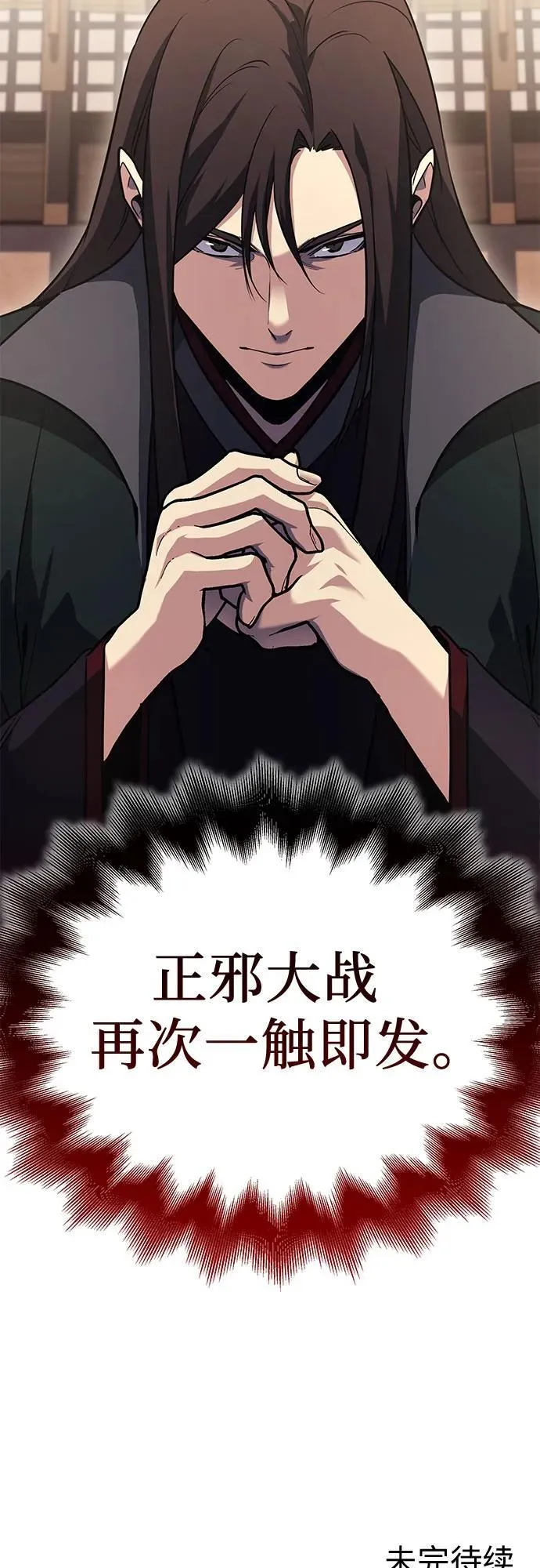 [第135话] 四川会（2） 第98页