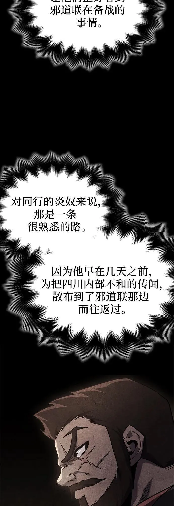 [第136话] 四川会（3） 第3页