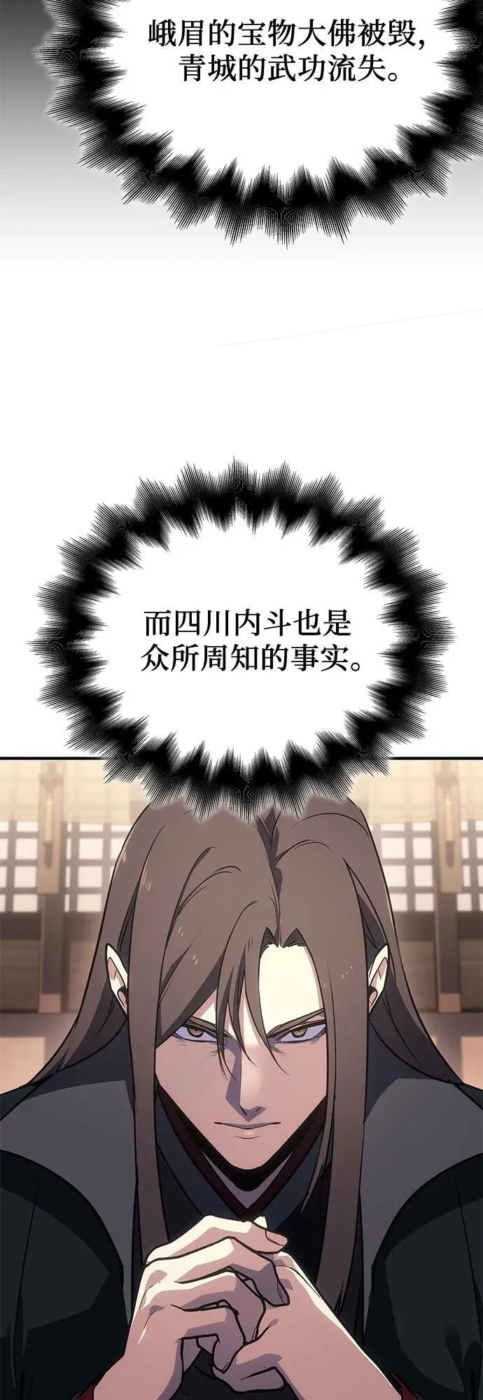 [第136话] 四川会（3） 第11页