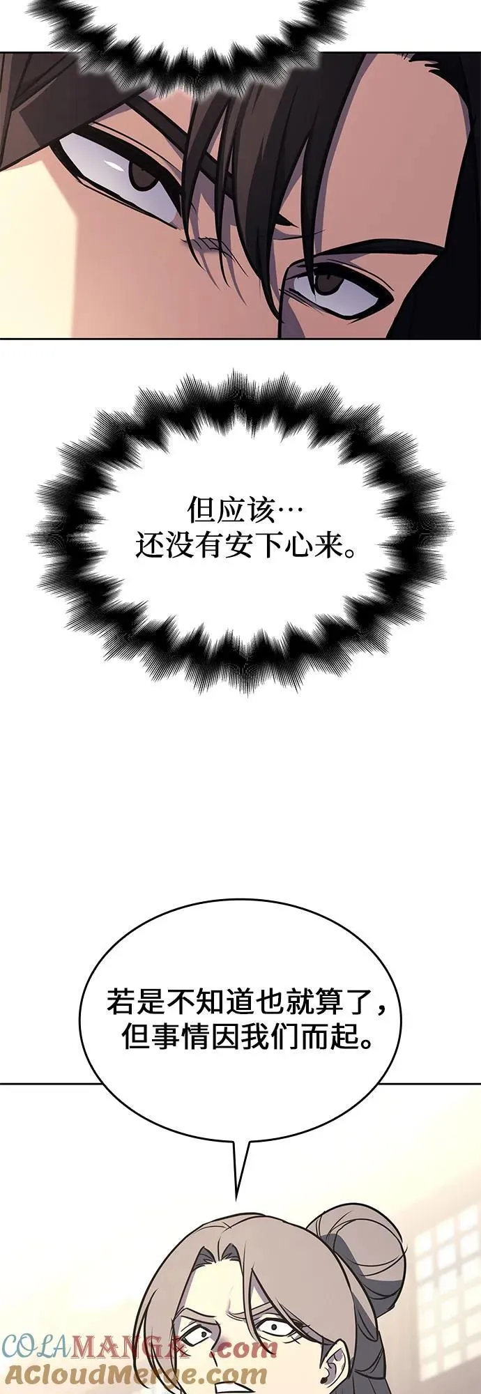 [第136话] 四川会（3） 第17页