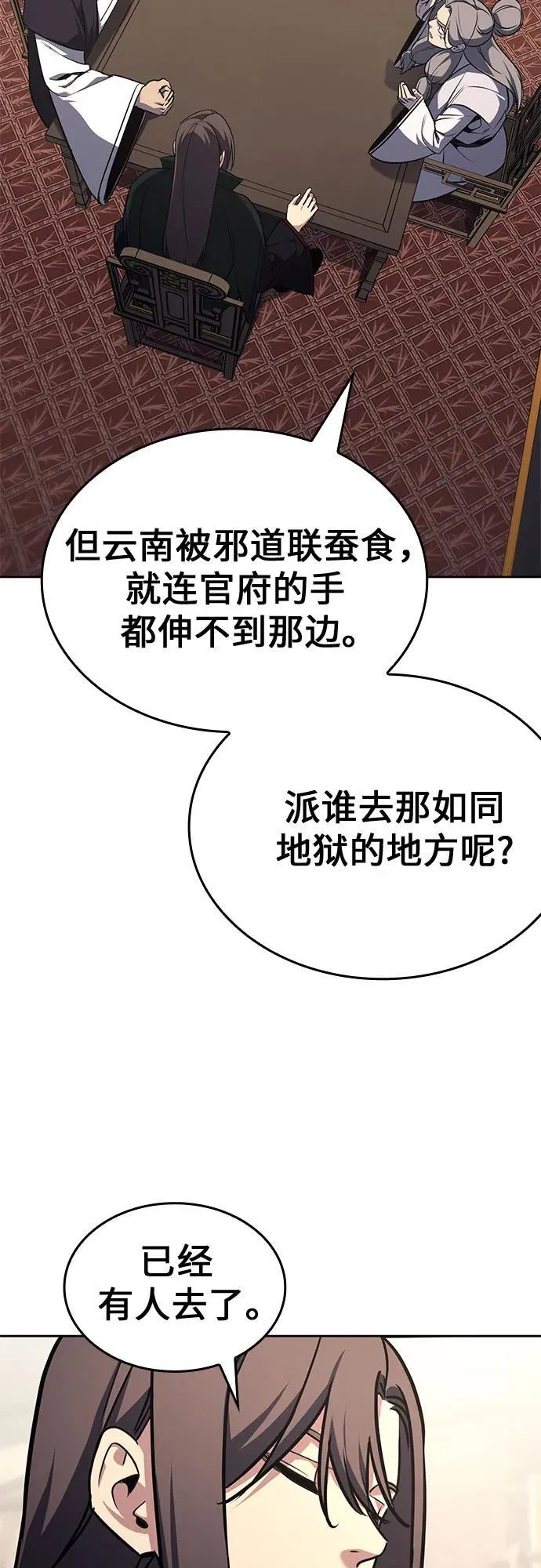 [第136话] 四川会（3） 第23页