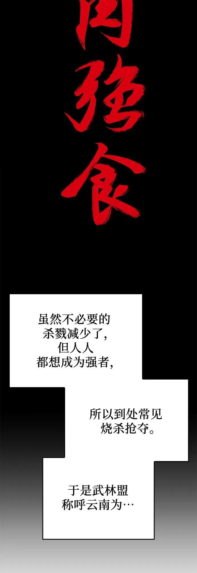 [第136话] 四川会（3） 第34页