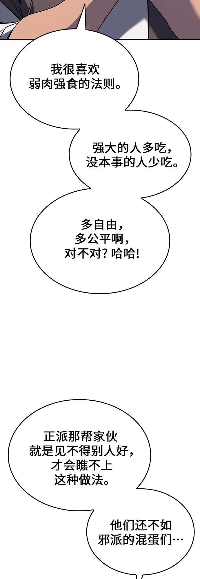 [第136话] 四川会（3） 第36页