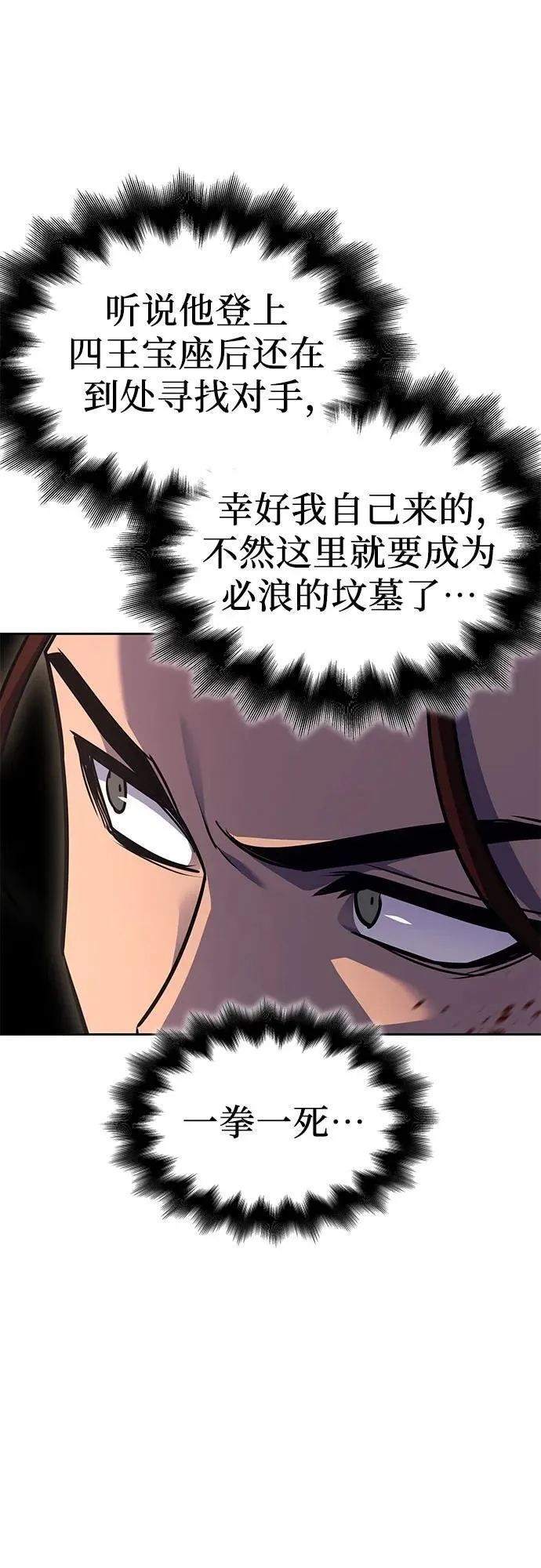 [第136话] 四川会（3） 第50页