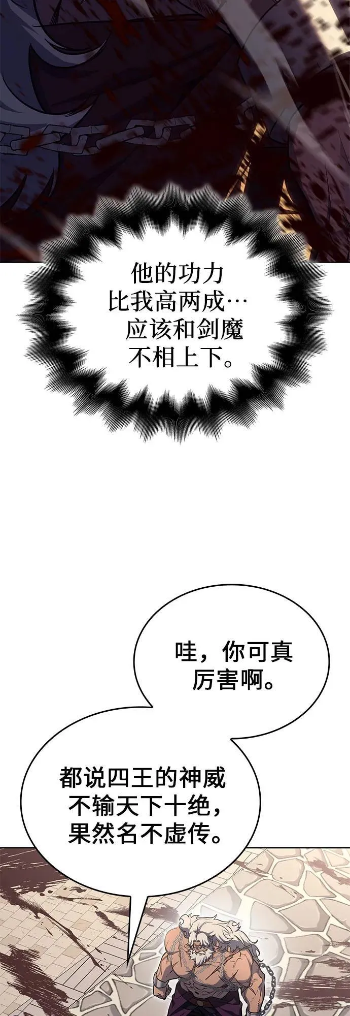 [第136话] 四川会（3） 第52页