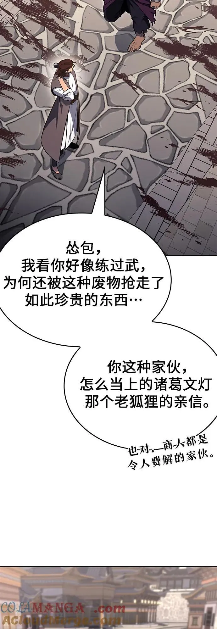 [第136话] 四川会（3） 第53页