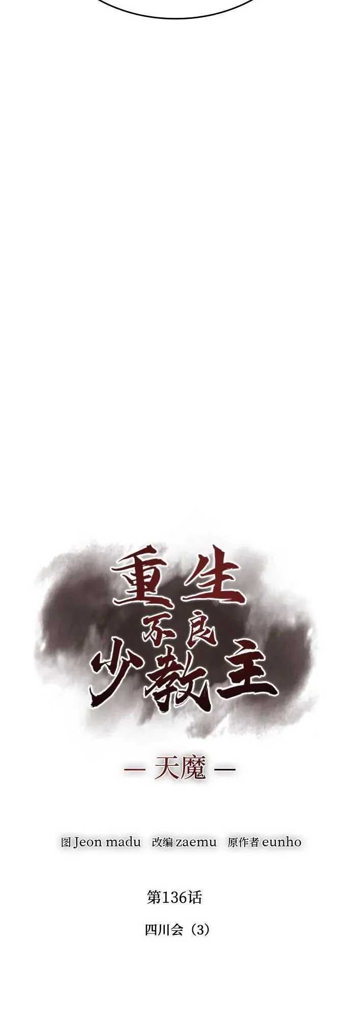 [第136话] 四川会（3） 第55页