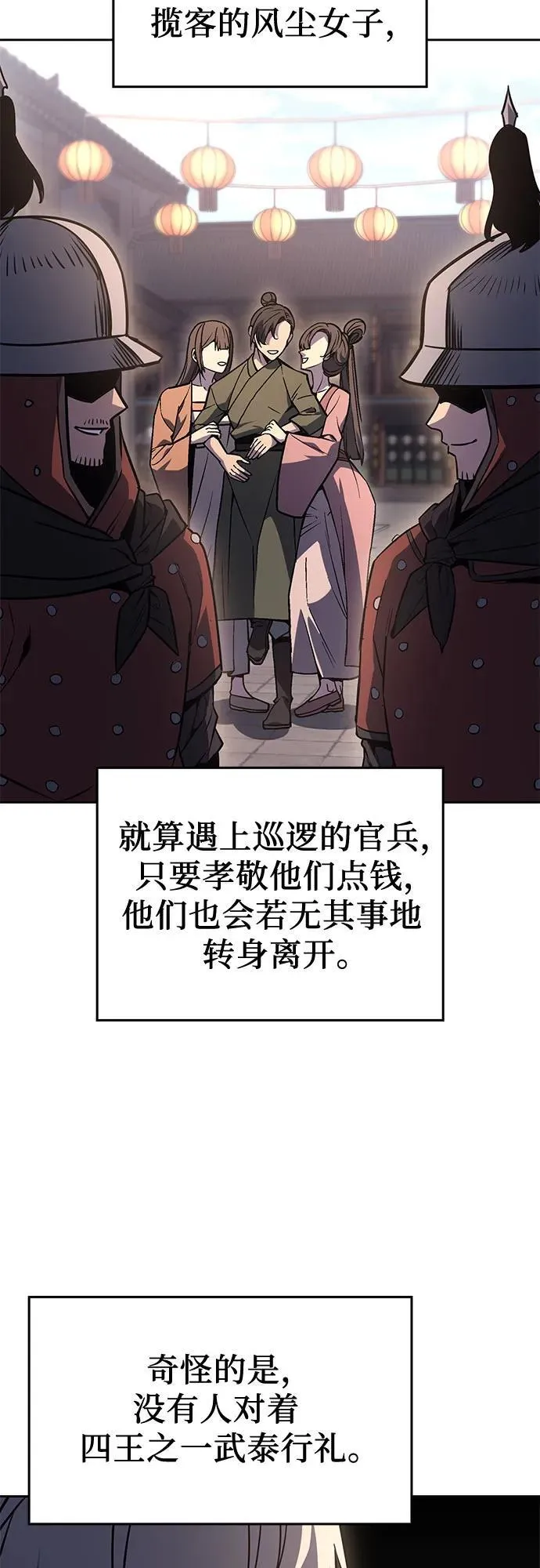 [第136话] 四川会（3） 第59页