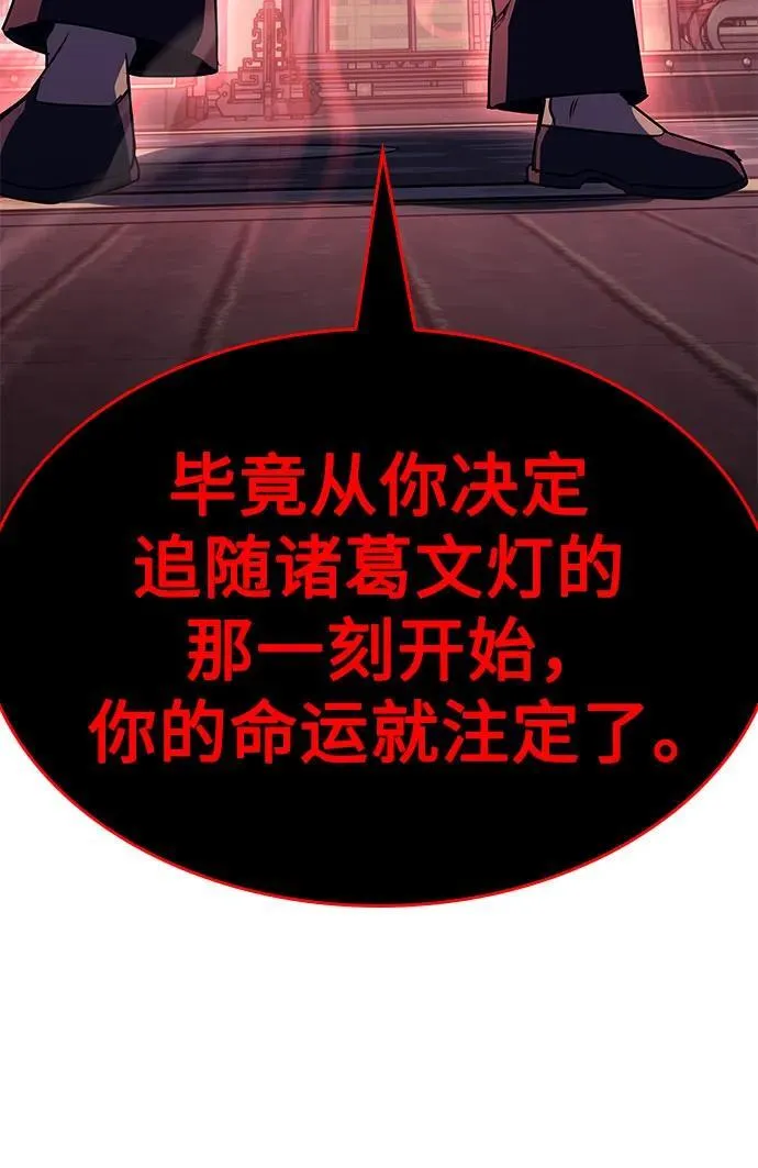 [第136话] 四川会（3） 第86页