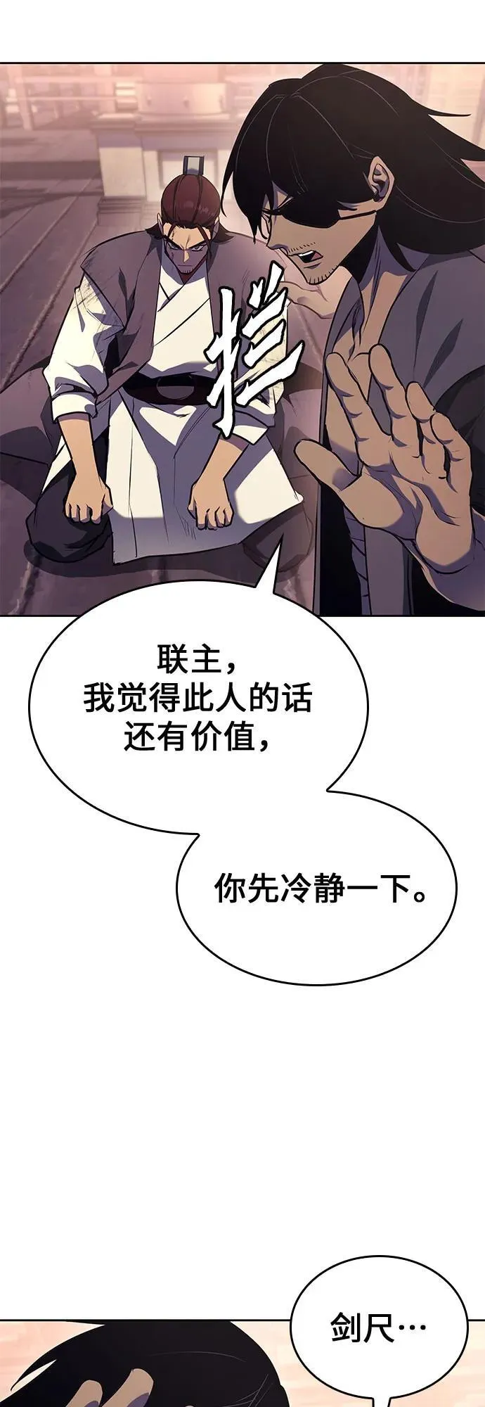 [第136话] 四川会（3） 第88页