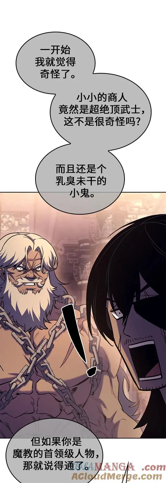[第136话] 四川会（3） 第97页