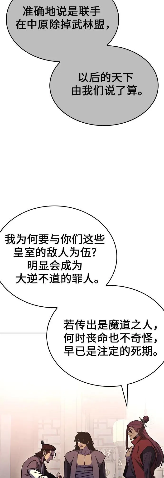 [第136话] 四川会（3） 第104页
