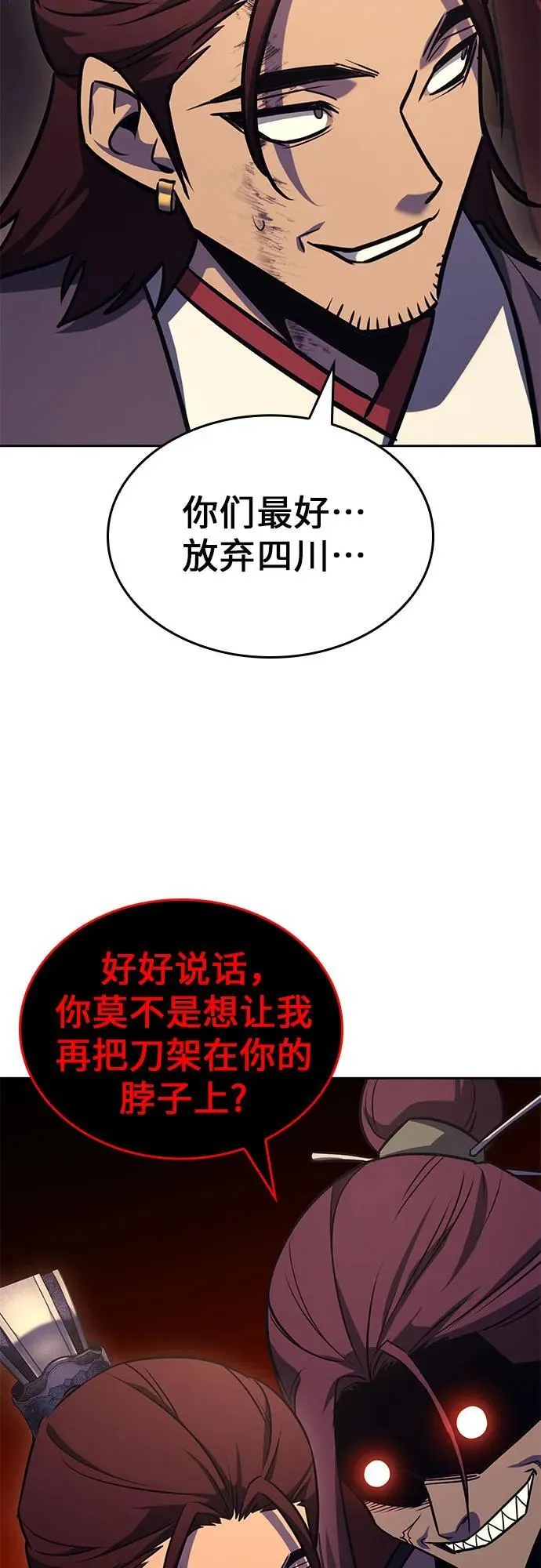 [第136话] 四川会（3） 第110页
